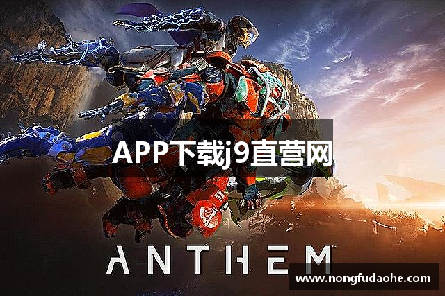 APP下载j9直营网